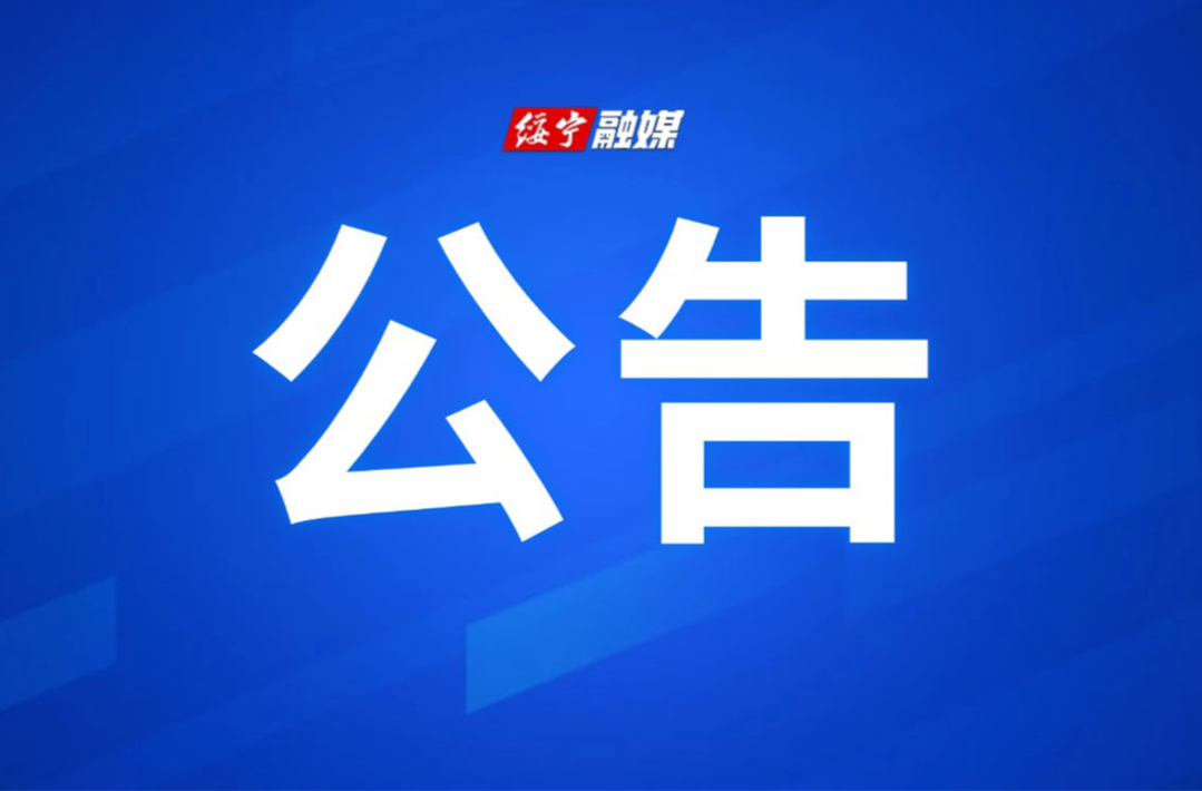 绥宁县领导干部坐班接访安排公告