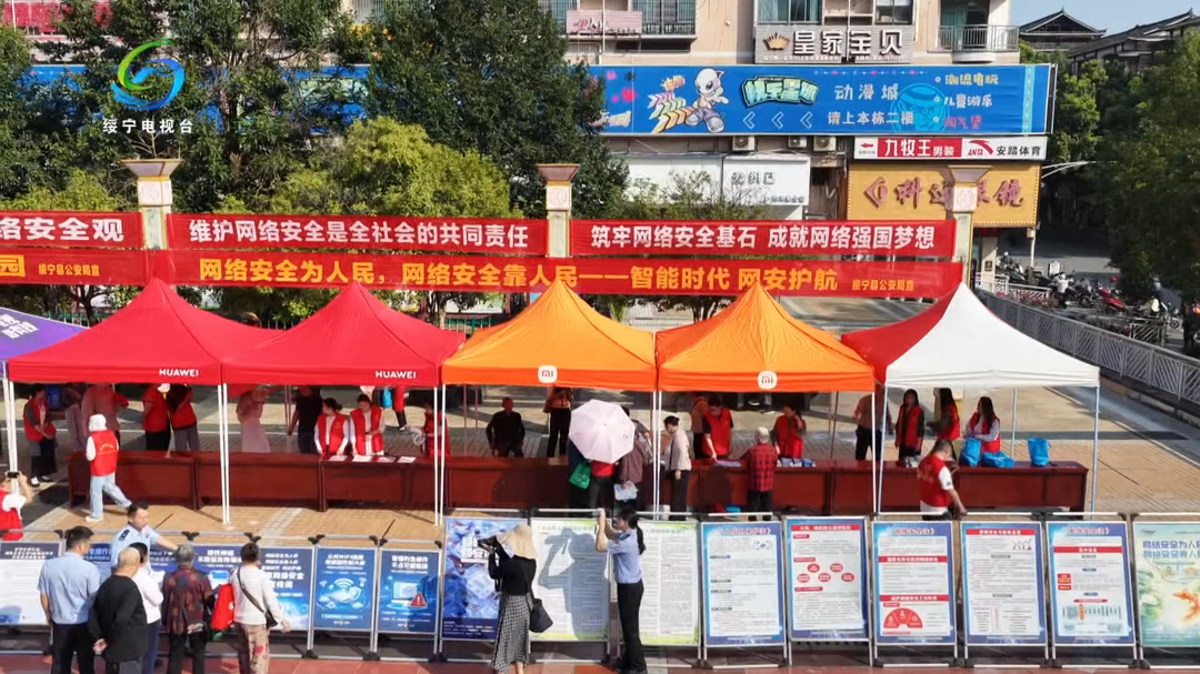 绥宁县举办2026年国家网络安全宣传周活动