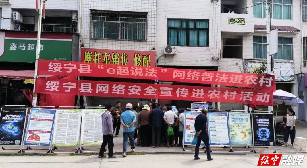 绥宁县开展网络安全宣传进农村活动 “e起说法”普法惠民暖人心(图2)