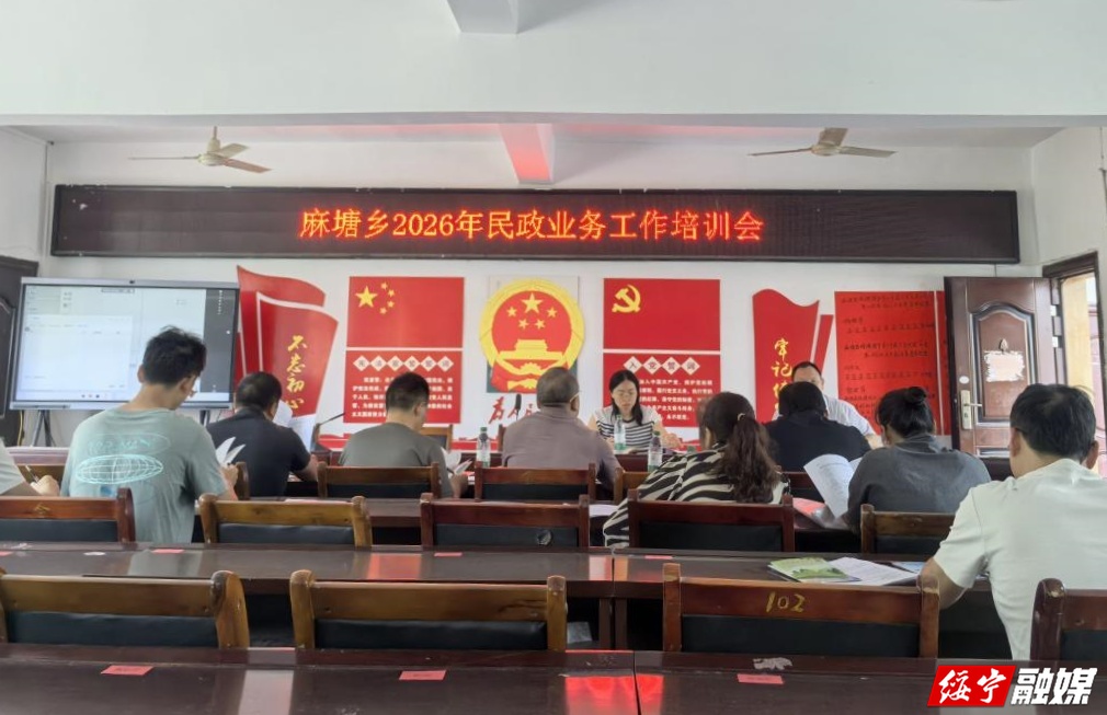 麻塘乡：民政培训强本领 政策宣讲惠民生