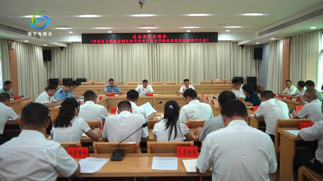 吴军臣主持召开县委书记专题会