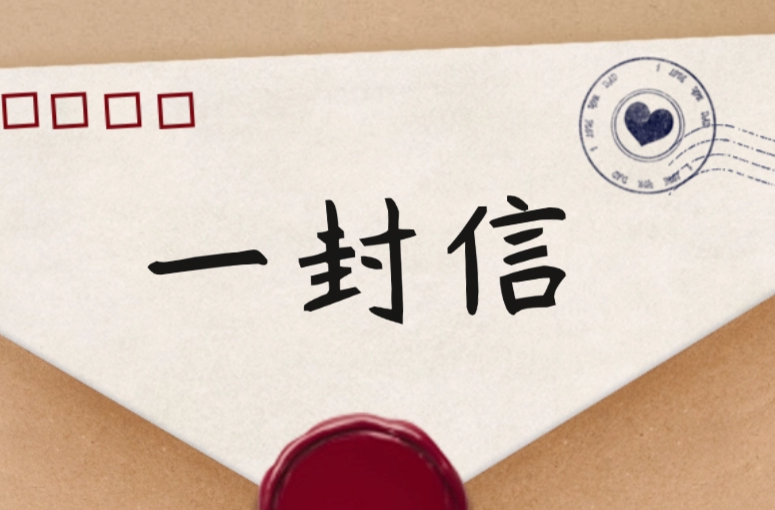 致全县三、四轮电动车驾驶人和车主的一封信
