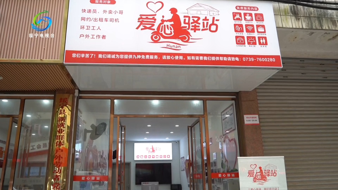 绥宁县举行爱心驿站集中启动仪式