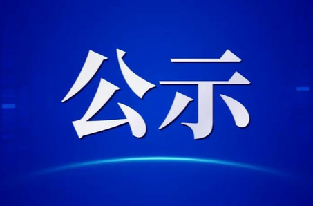 【公示】2026年“我为绥宁写首歌”AI歌曲创作大赛入围作品评审结果公示