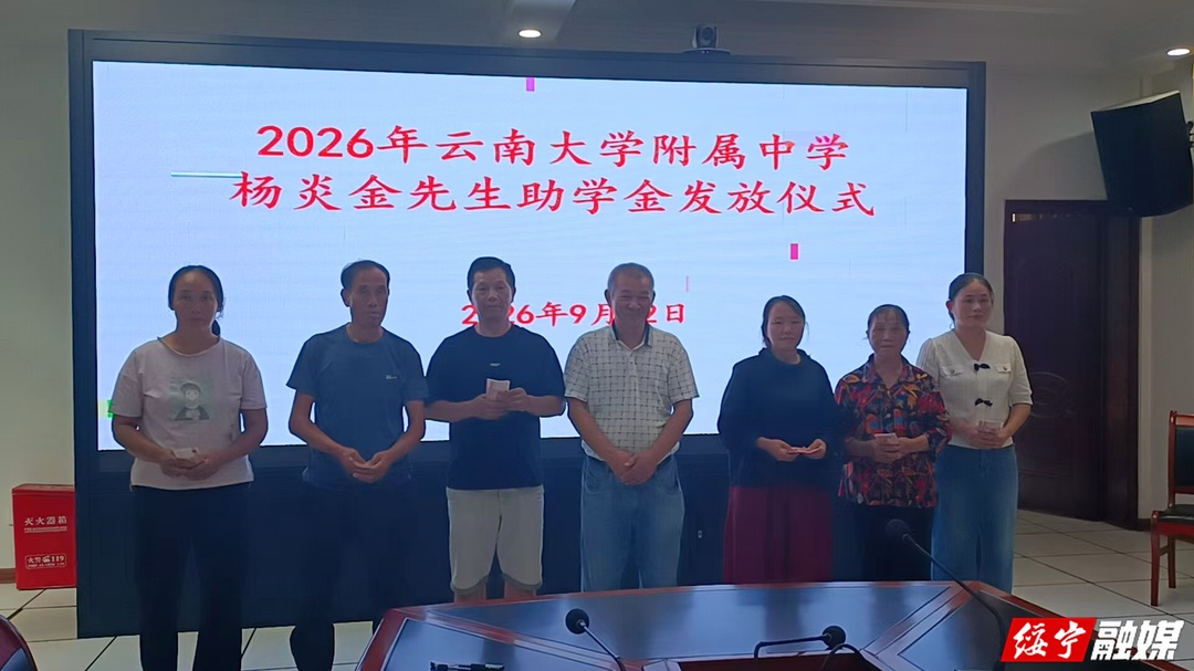 杨炎金助学金在绥宁一中发放