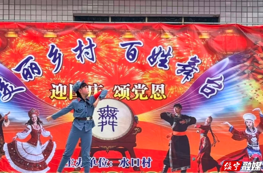 迎国庆 颂党恩 水口乡六村联演精彩纷呈