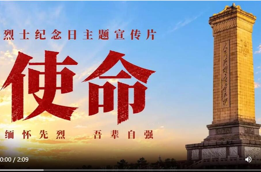 使命