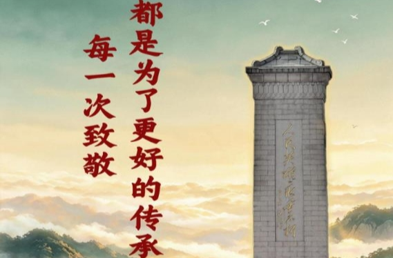微视频｜每一次致敬，都是为了更好的传承