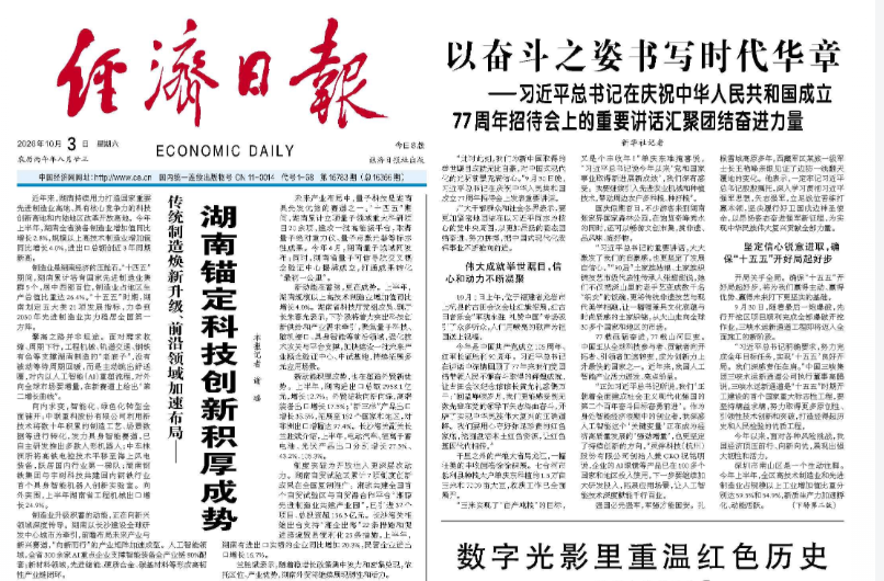 传统制造焕新升级、前沿领域加速布局—— 湖南锚定科技创新积厚成势