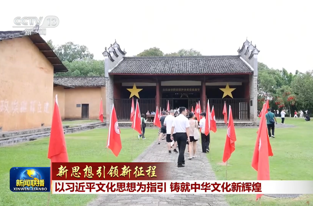 【新思想引领新征程】以习近平文化思想为指引 铸就中华文化新辉煌