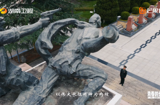 技术赋能和代际对话，《青春的长征》有了更多“在场感”