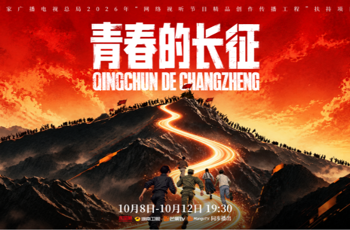 《青春的长征》第五集：身陷困境，你的力量从哪里来？