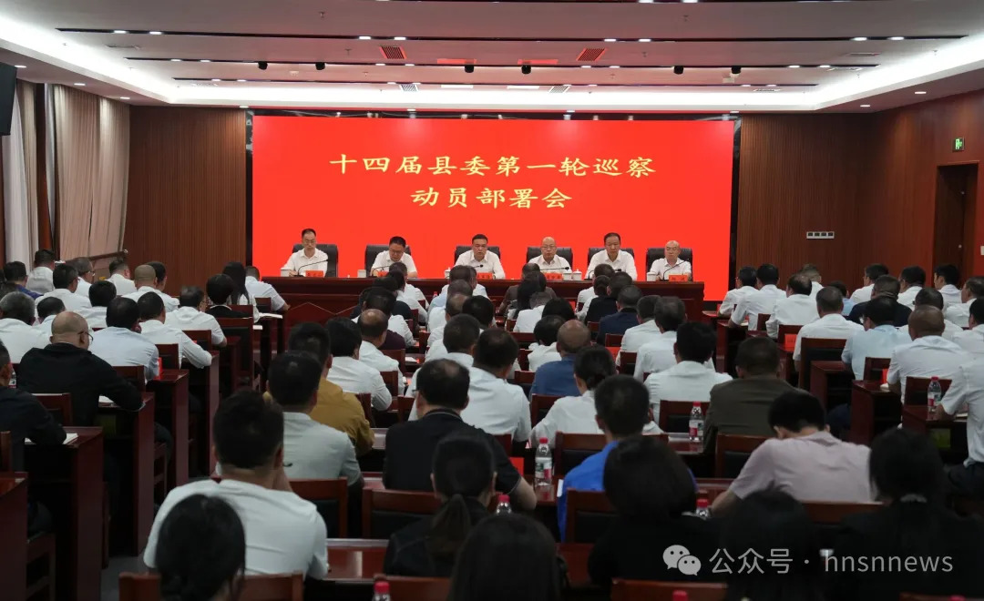 十四届绥宁县委第一轮巡察工作动员部署会召开(图1)