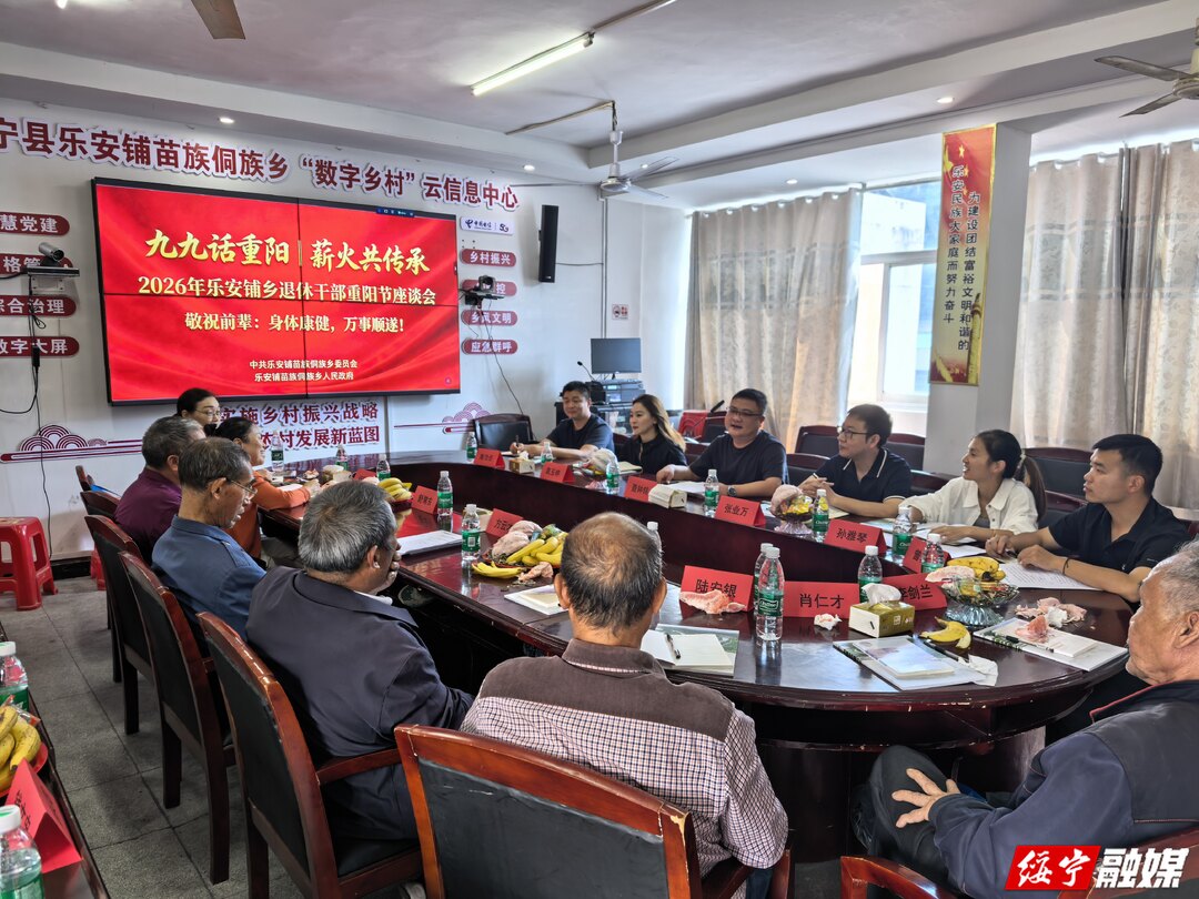 乐安铺乡：九九话重阳 薪火共传承