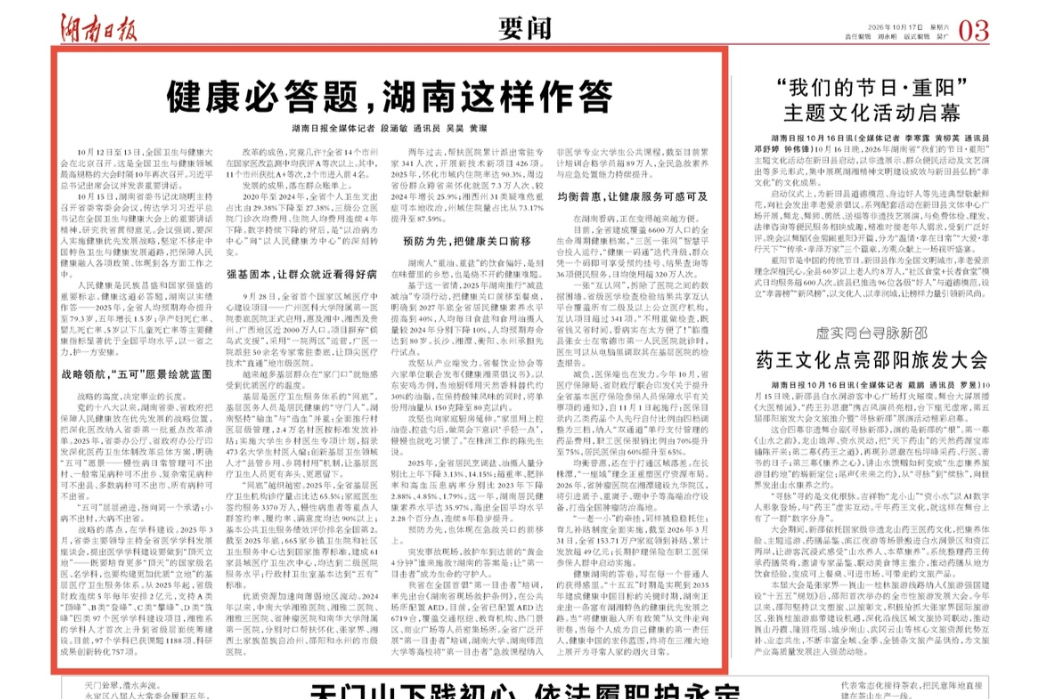 健康必答题，湖南这样作答