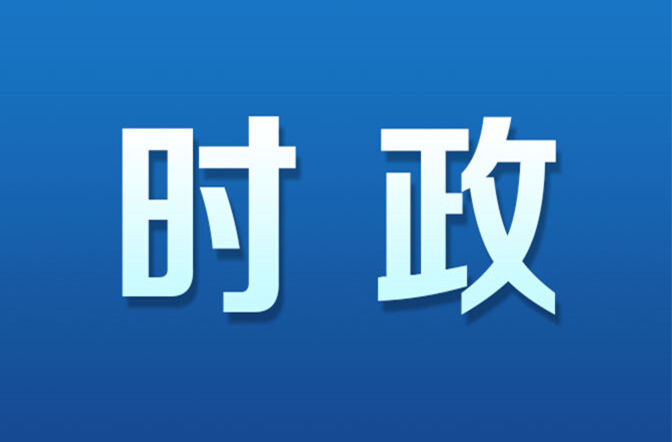绥宁县政府召开2026年第15次常务会议