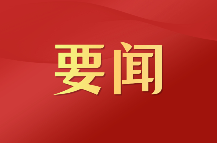 “有高远目标，更有耐心有定力”——习近平总书记在内蒙古乌兰察布考察纪实