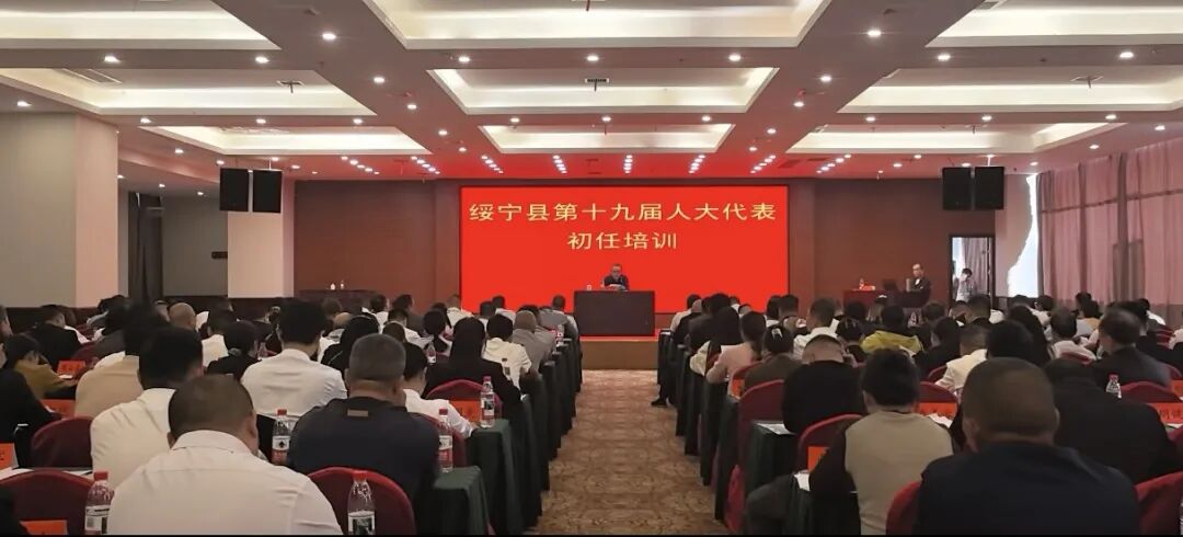 【聚焦两会】夯实履职基本功 当好群众代言人——绥宁县开展第十九届人大代表初任培训