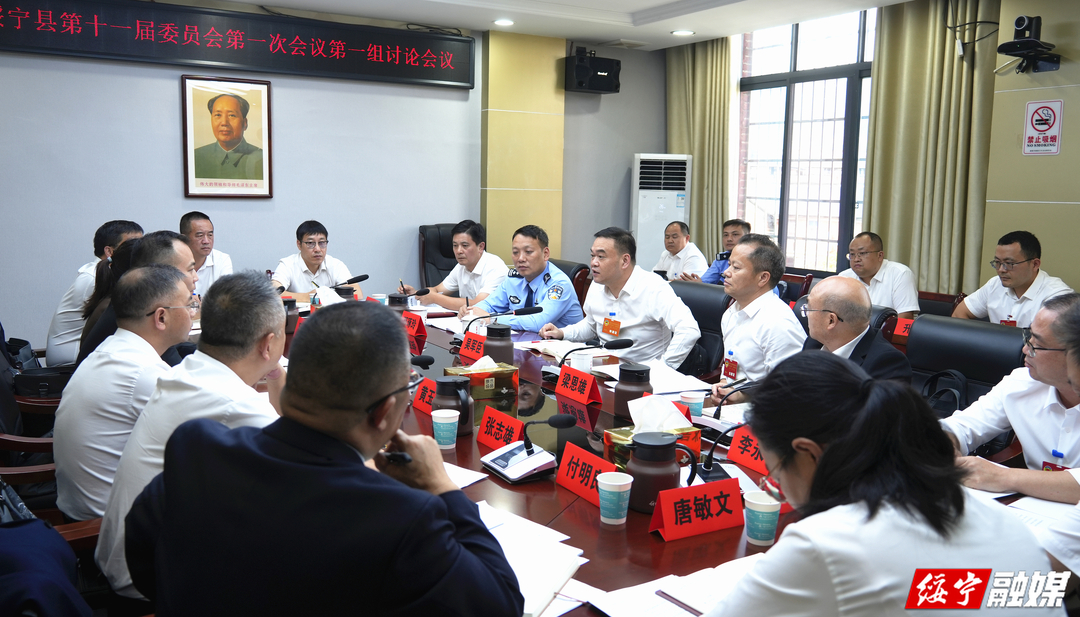 【聚焦两会】政协绥宁县第十一届委员会第一次会议举行分组讨论