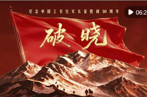 创意微视频｜破晓