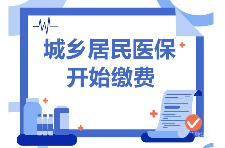 2027年度湖南城乡居民医保集中缴费开始啦！