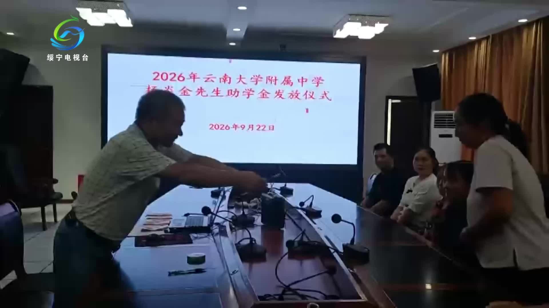 杨炎金助学金在绥宁一中发放