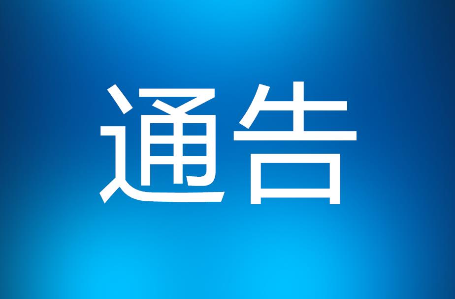 关于县城万家坪大桥实行交通管制的通告