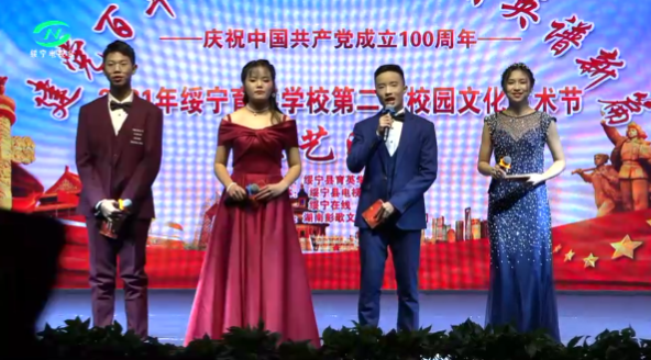 直播｜2021年绥宁育英学校第二届校园文化艺术节综艺晚会