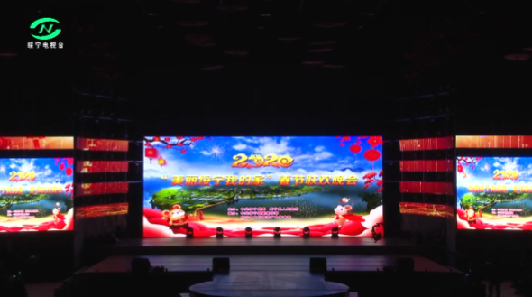 2020年绥宁县春节联欢晚会